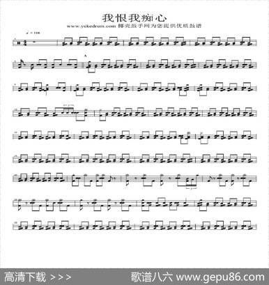 我恨我痴心（架子鼓谱）