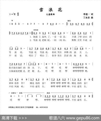 雪浪花(少儿歌曲)(李道一词丁永安曲) - 李道一|丁永安 - 曲谱库 - 歌谱俱乐部