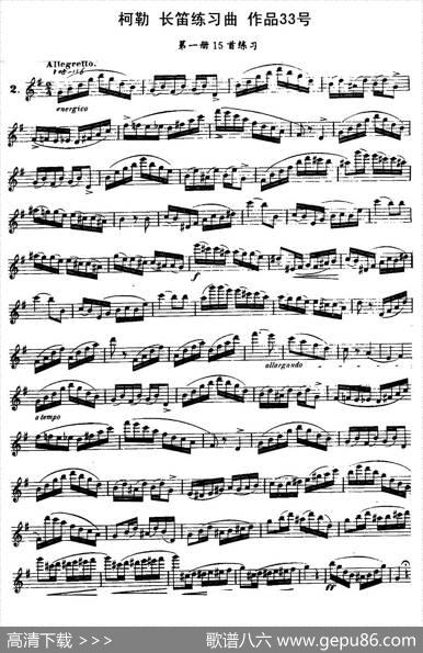 柯勒长笛练习曲作品33号（第一册）（2）|埃内斯托·柯勒（ERNESTOKOEHLER）