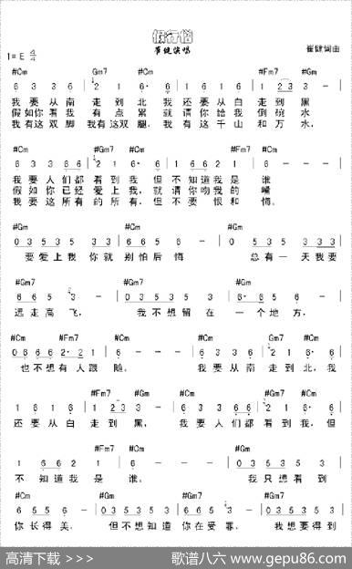 假行僧 - 崔健|崔健 - 曲谱库 - 歌谱俱乐部