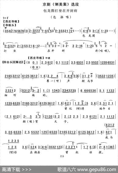 曲谱・《铡美案》选段裘盛荣演唱版【包龙图打坐在开封府】[pdf]下载