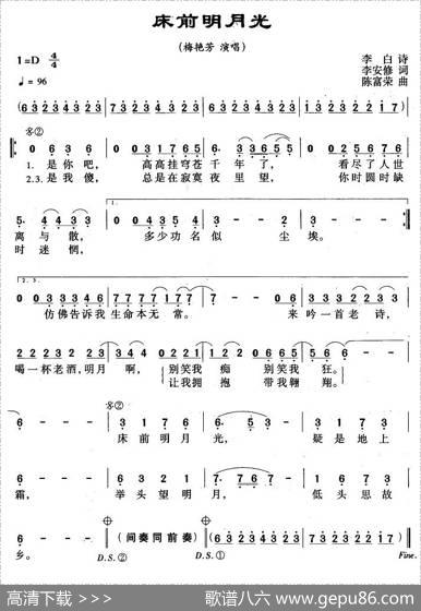 床前明月光（[唐]李白词李安修曲） - [唐]李白|李安修 - 曲谱库 - 歌谱俱乐部