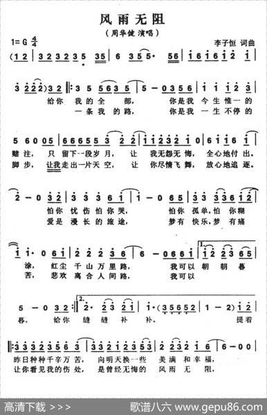 风雨无阻(李子恒词曲) - 李子恒|李子恒 - 曲谱库 - 歌谱俱乐部