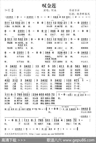 曲谱【叹金莲】[pdf]下载