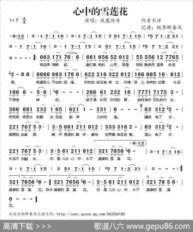 曲谱【心中的雪莲花】[pdf]下载_N12924Y