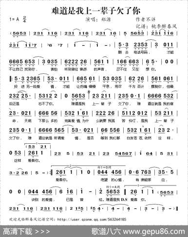 曲谱【难道是我上一辈子欠了你】[pdf]下载_K33900R