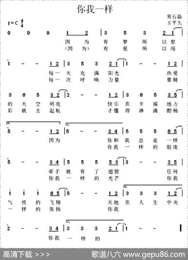 曲谱【你我一样】[pdf]下载