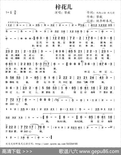 曲谱【梓花儿】[pdf]下载_W2643F