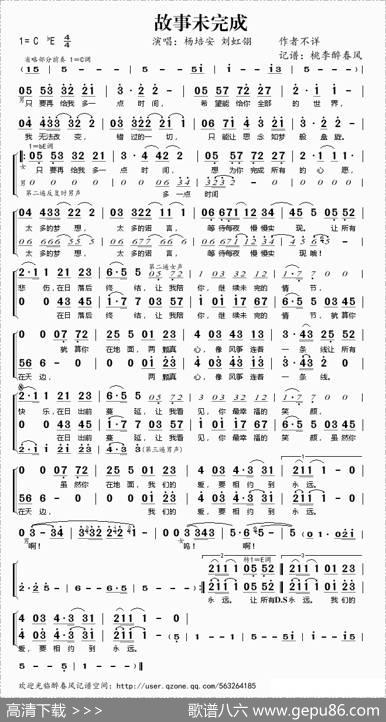 故事未完成