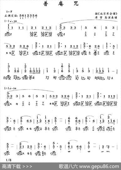 普庵咒(古琴谱、简谱+减字谱)