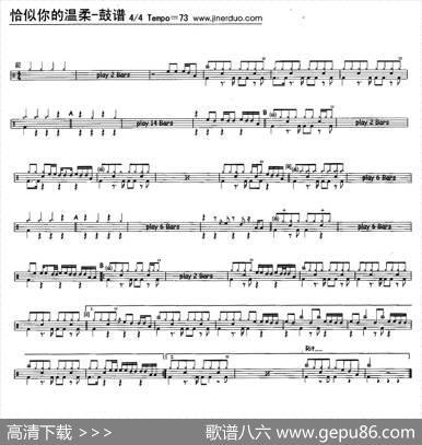恰似你的温柔（架子鼓谱）