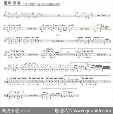 懂事（架子鼓谱）