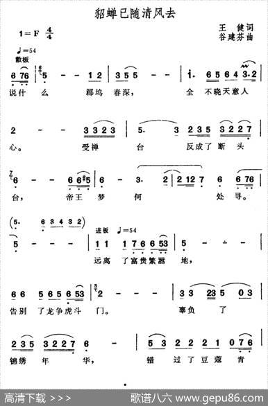 貂蝉已随清风去（电视连续剧《三国演义》第七集片尾曲） - 王健|谷建芬