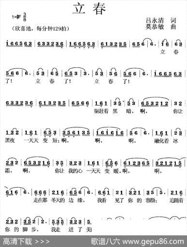 立春(吕永清词莫恭敏曲) - 吕永清|莫恭敏 - 歌谱库 - 歌谱俱乐部