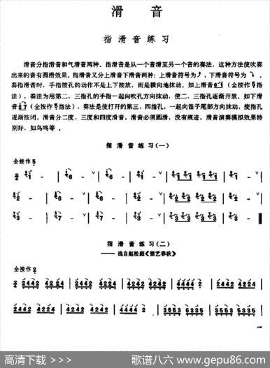 笛子滑音练习