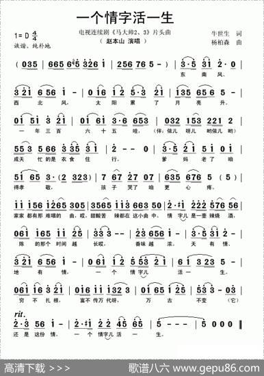 一个情字活一生（电视连续剧《马大帅2、3》片头曲） - 牛世生|杨柏森