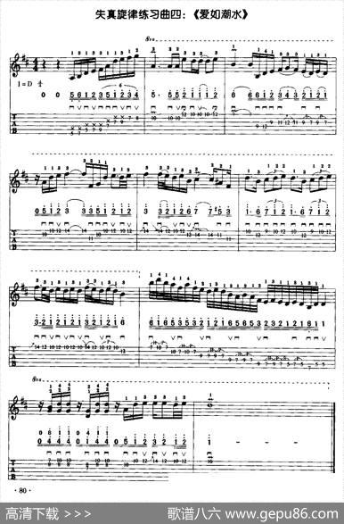 电吉他失真旋律练习曲：爱如潮水
