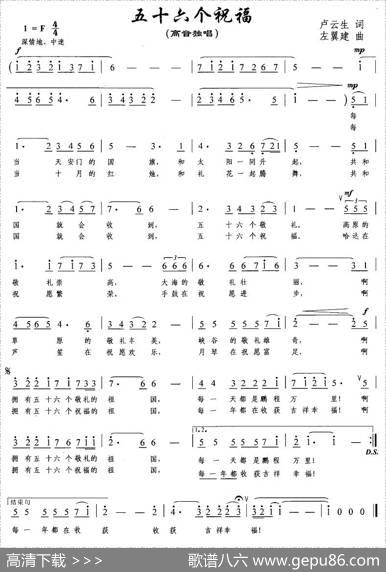 五十六个祝福(卢顺生词左翼建曲) - 卢顺生|左翼建 - 图1 五十六个祝福(卢顺生词左翼建曲) - 卢顺生|左翼建