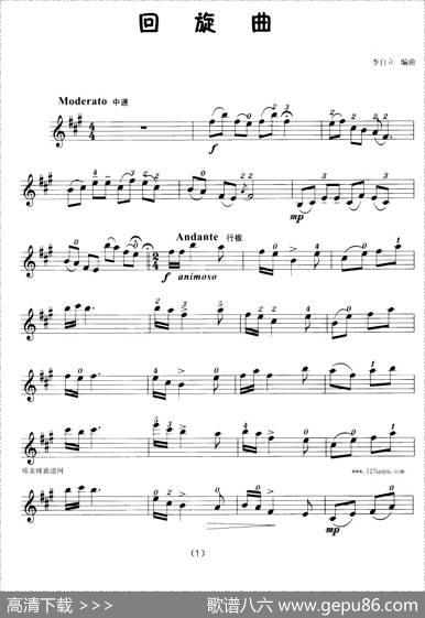 回旋曲（小提琴学习曲）
