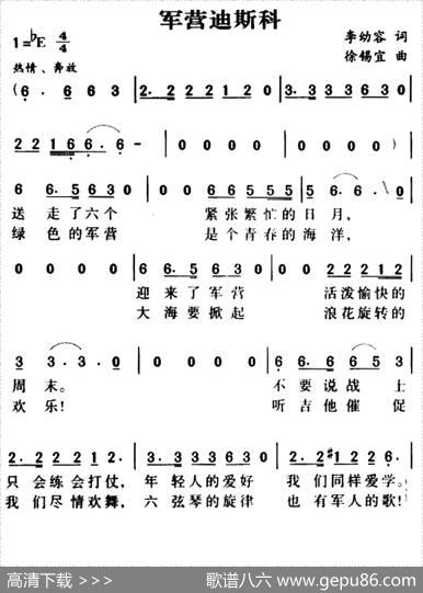 军歌金曲:军营迪斯科 - 李幼容|徐锡宜 - 图1 军歌金曲:军营迪斯科 - 李幼容|徐锡宜