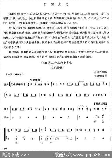 张公道三十五六子有靠（《打侄上坟》陈伯愚唱段、京胡伴奏+唱腔）