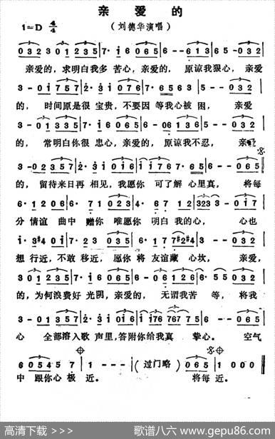 亲爱的（刘德华演唱版）