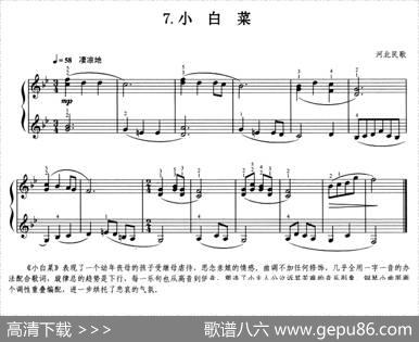 小白菜（杜亚雄编曲版）|河北民歌、杜亚雄编曲