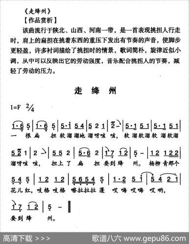 走绛州（陕西、山西民歌）