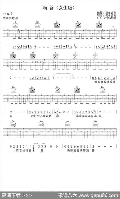 曲谱・女生版【滴答】[pdf]下载_W10769Y