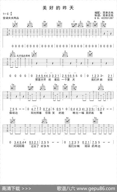 曲谱【美好的昨天】[pdf]下载_X7705O