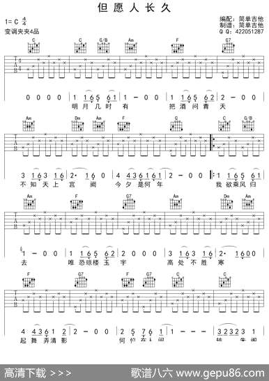 曲谱・吉他六线谱【但愿人长久】[pdf]下载_L31376E