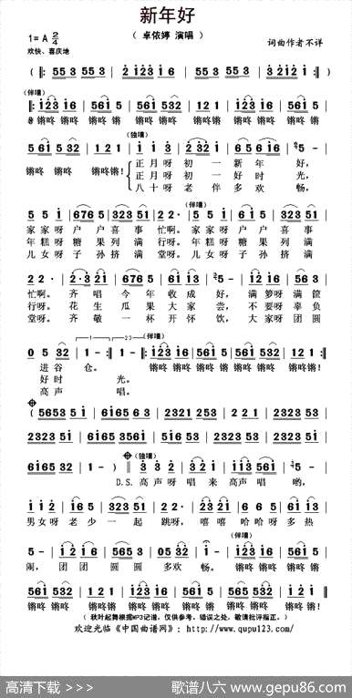 曲谱・卓依婷演唱版【新年好】[pdf]下载_G29675I