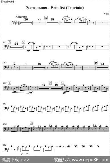 Brindisi(Traviata)饮酒歌（管弦乐）（长号分谱）