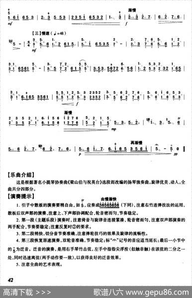化蝶（《梁祝》片段）|何占豪陈钢曲范志喜改编