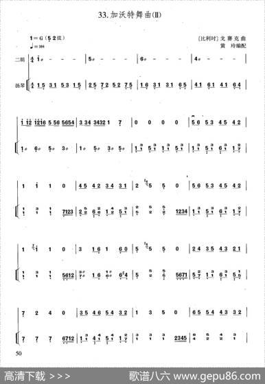 加沃特舞曲（2）（扬琴伴奏谱、黄玲编配版）|黄玲编配