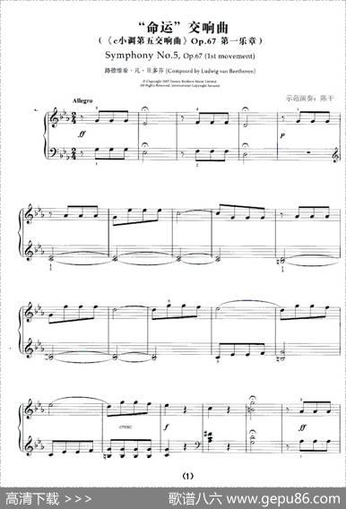 命运交响曲（《c小调第五交响曲》Op.67第一乐章）