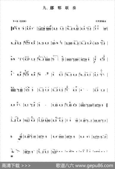 郿鄠联奏（板胡曲集第五级）