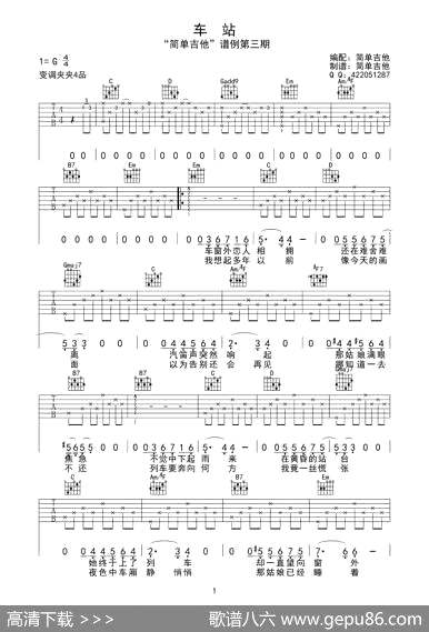 曲谱・吉他六线谱【车站】[pdf]下载_Z19527H