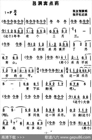 [湖北大鼓]吕洞宾点药