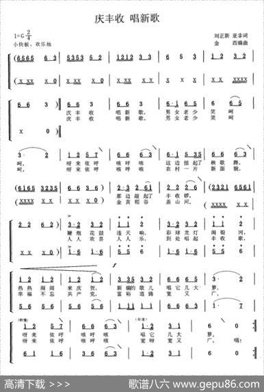 庆丰收唱新歌 - 刘正新、亚非|金西