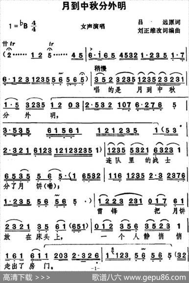 [湖北大鼓]月到中秋分外明 - 吕远作词、刘正维改词|刘正维编曲
