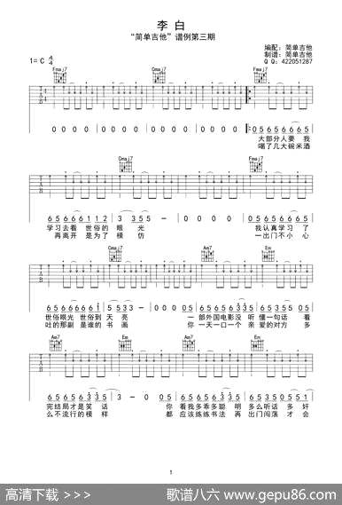 曲谱・吉他六线谱【李白】[pdf]下载_A19564D