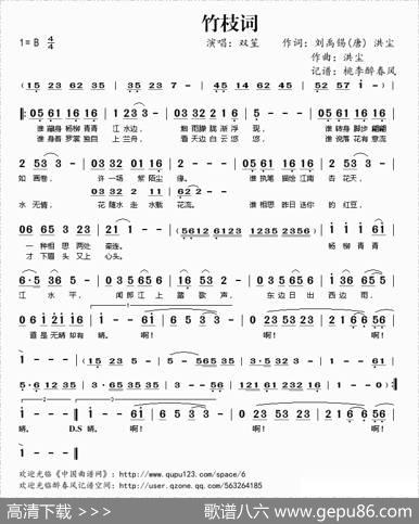 竹枝词（[唐]刘禹锡、洪尘词洪尘曲） - [唐]刘禹锡、洪尘|洪尘 - 曲谱库 - 歌谱俱乐部