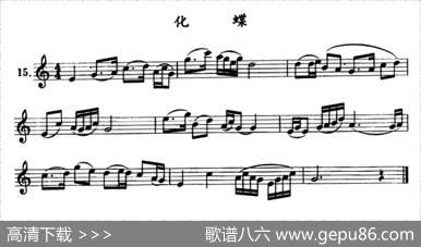 化蝶（单簧管）