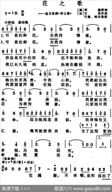 花之歌（选自歌剧《浮士德》） - [德]哥德作词、竹漪、唯民译配|[法]古诺 - 曲谱库 - 歌谱俱乐部