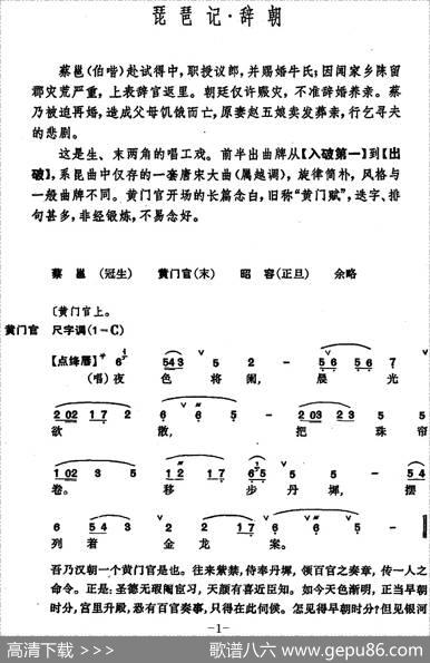 [昆曲]琵琶记·辞朝