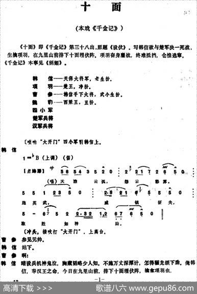[昆曲]十面（本戏《千金记》第三十八出）
