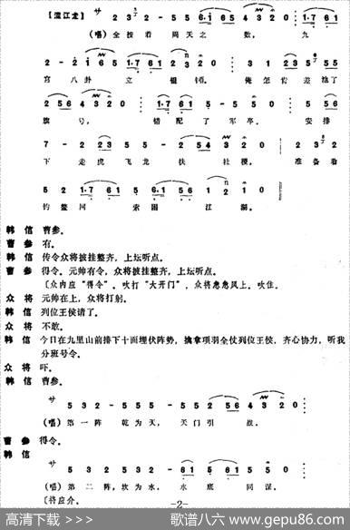 [昆曲]十面（本戏《千金记》第三十八出）