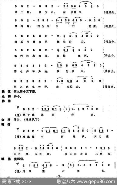 [昆曲]十面（本戏《千金记》第三十八出）