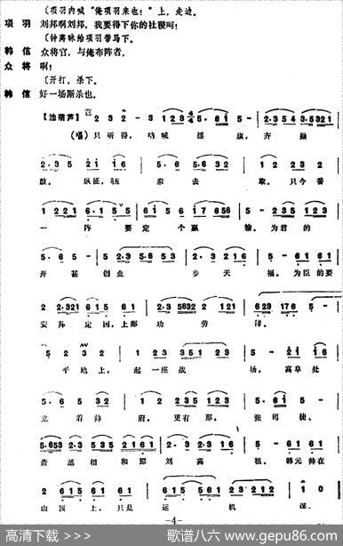 [昆曲]十面（本戏《千金记》第三十八出）